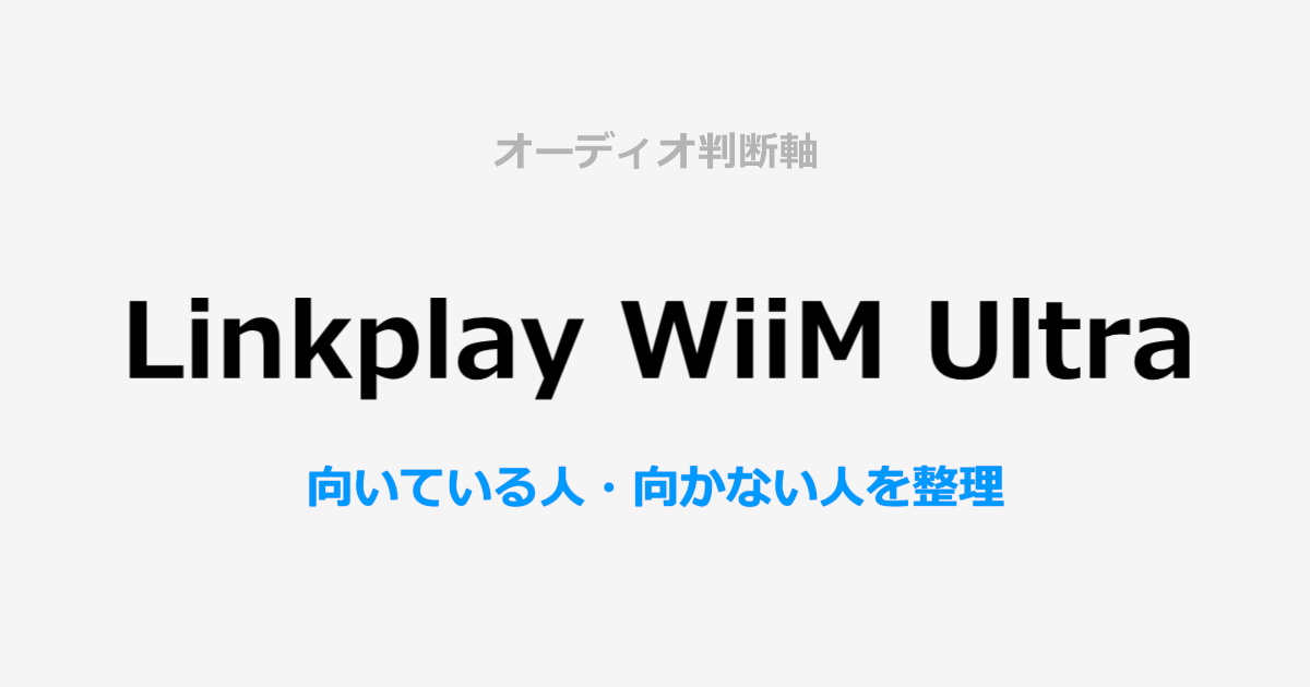 Linkplay-WiiM Ultra サムネイル