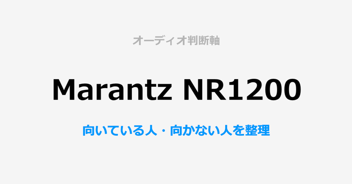 Marantz NR1200レビューサムネイル