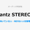 Marantz STEREO70の判断軸サムネイル