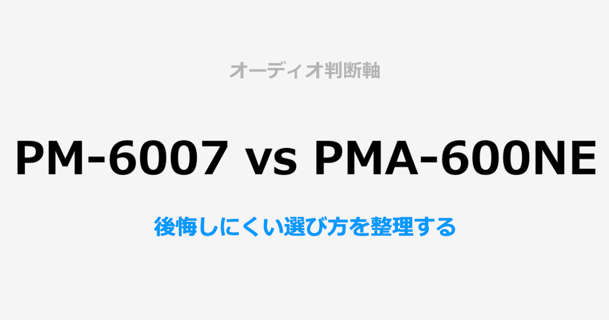PM-6007vsPMA-600NE比較サムネイル画像