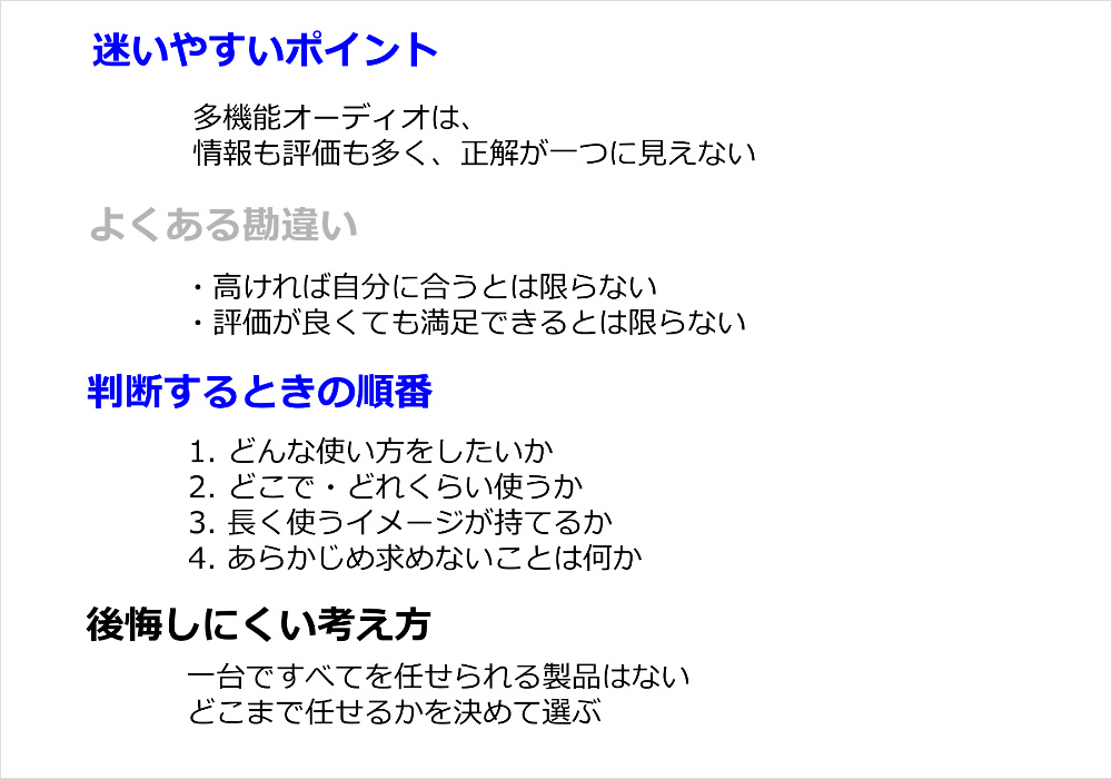 「多機能オーディオ」判断軸の判断軸挿入画像