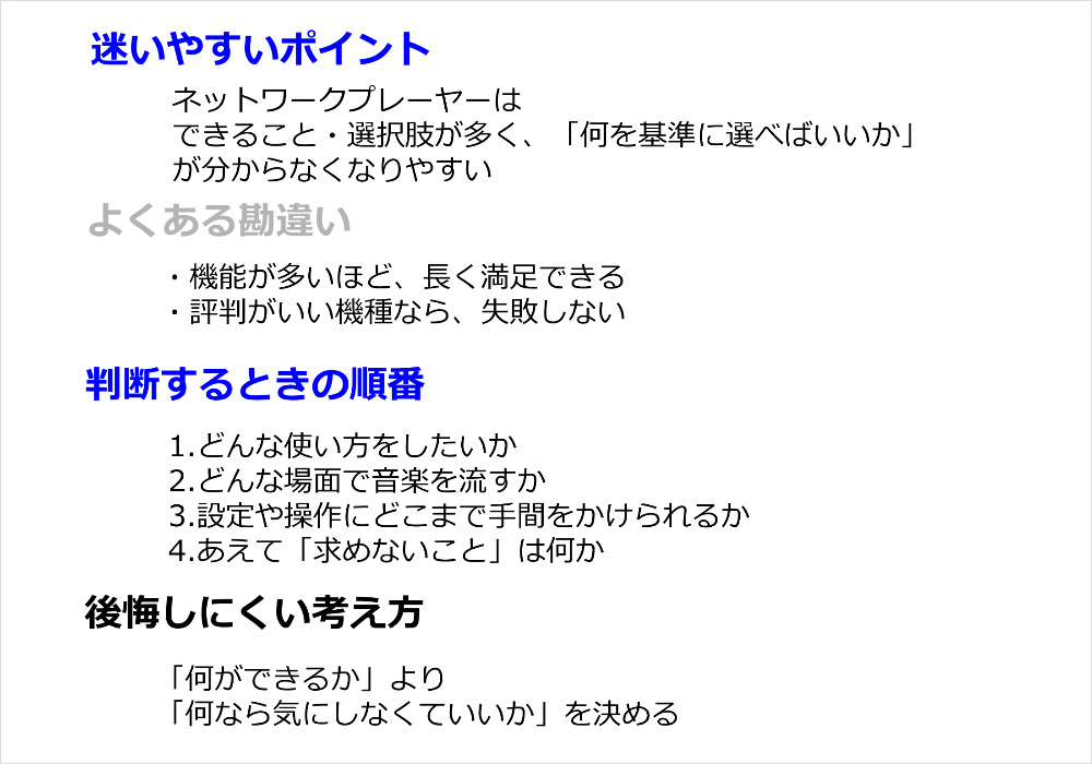 ネットワークプレーヤーの選び方で後悔しにくくするための判断軸