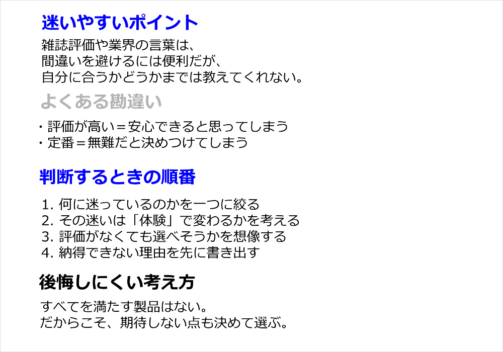 雑誌評価や業界の言葉に振り回されない考え方を知ろう挿入画像